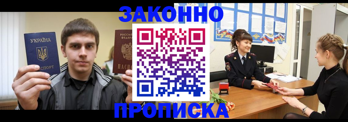 прописка регистрация в Кандалакше