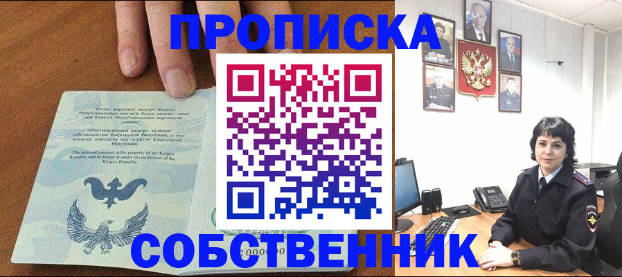 прописка регистрация в Кандалакше