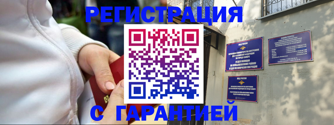 временная регистрация гарантия в Кандалакше
