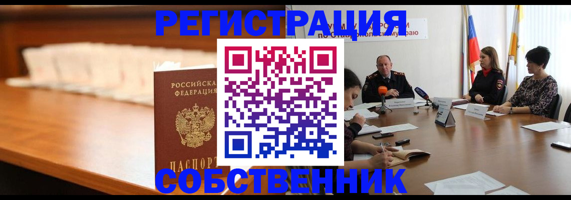 временная регистрация купить в Кандалакше