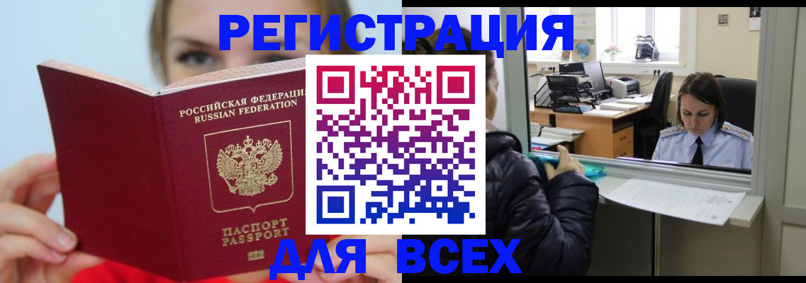 временная регистрация для школы в Кандалакше