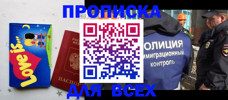 прописка 2025 в Кандалакше