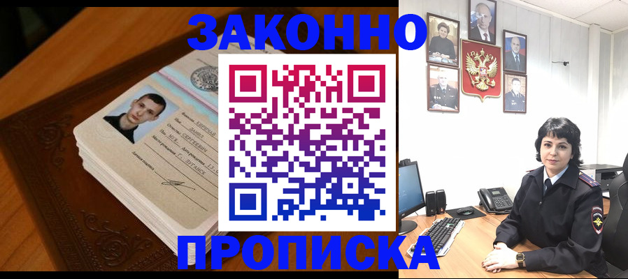 прописка от собственника в Кандалакше