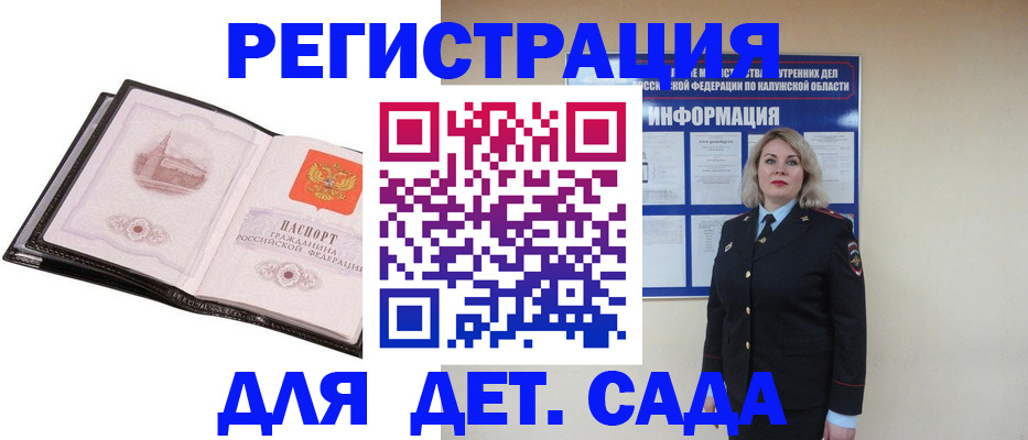 регистрация в Кандалакше