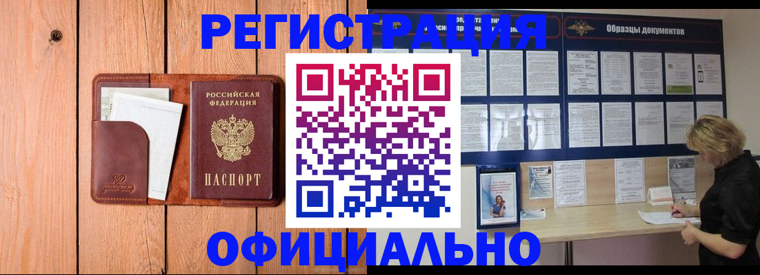 прописка от собственника в Кандалакше