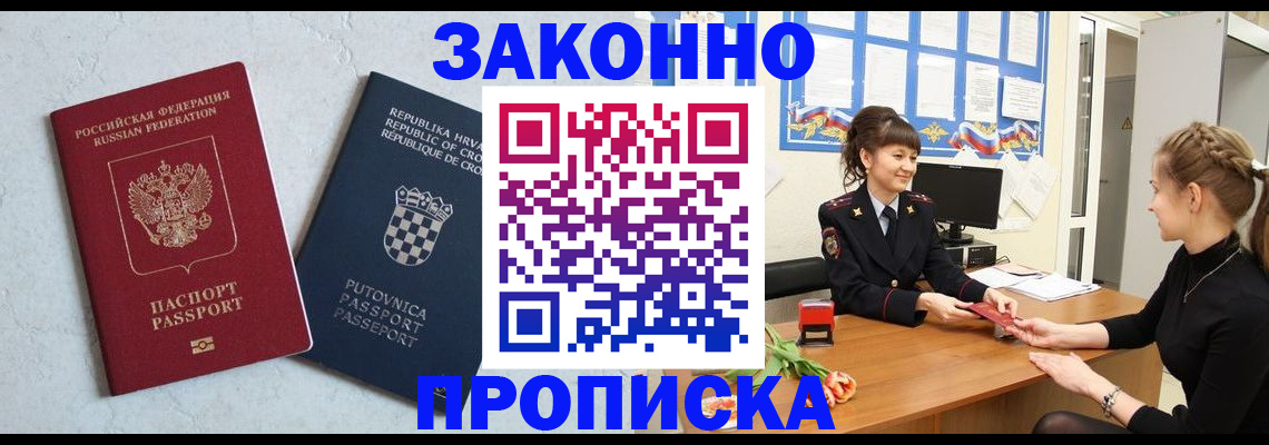 прописка от собственника в Кандалакше