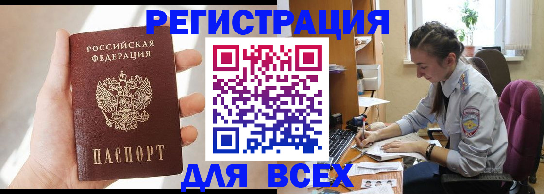 временная регистрация в Кандалакше